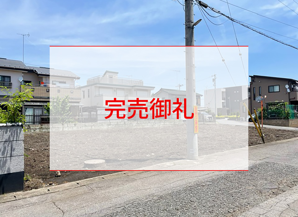 宇都宮市中久保１丁目　売地
