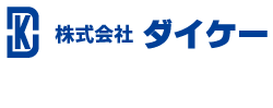 株式会社ダイケー 様